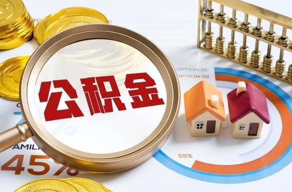 尉氏昆明公积金离职怎么提取出来（尉氏昆明公积金后续提取条件）